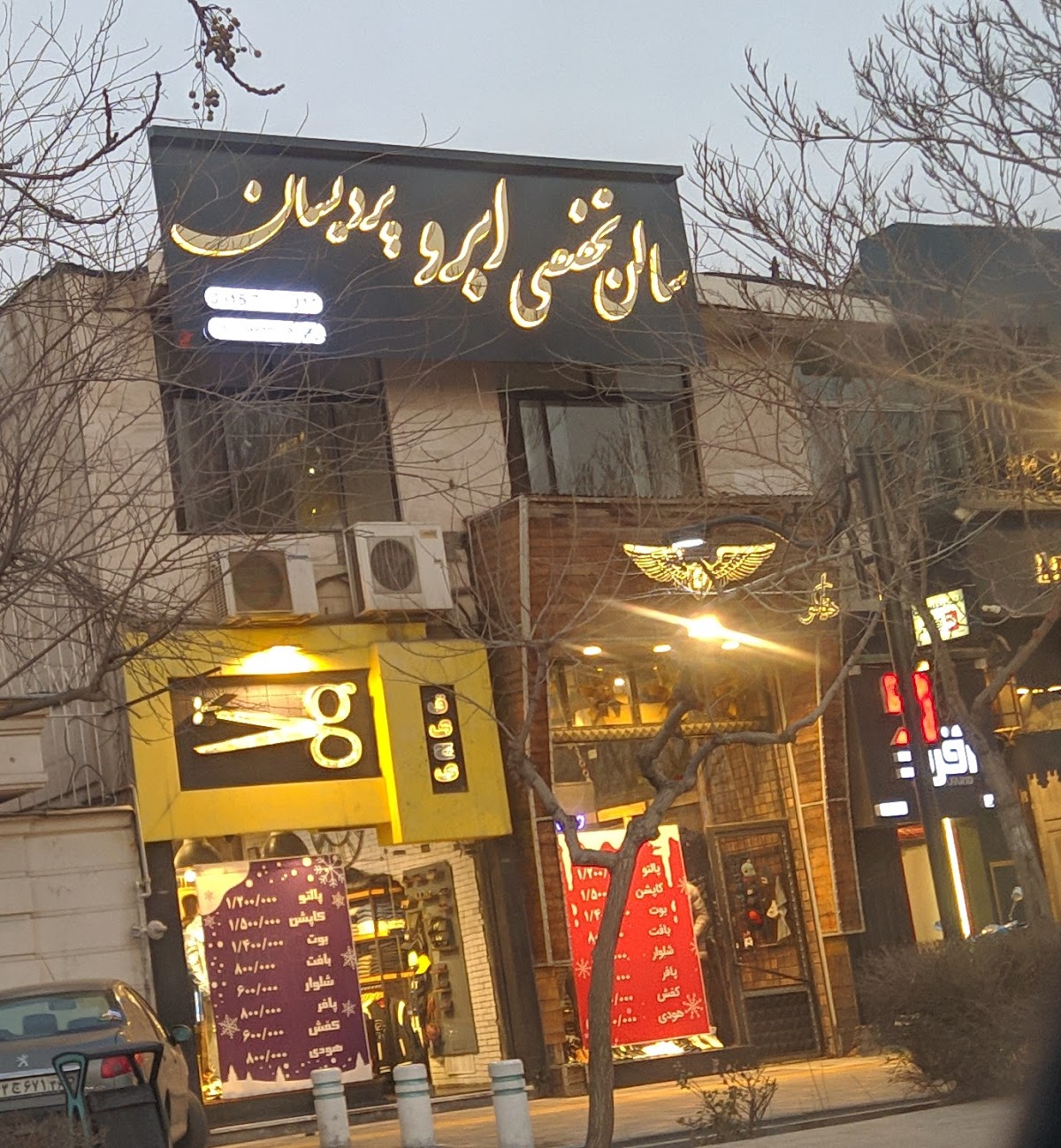 Pardisan Beauty Salon