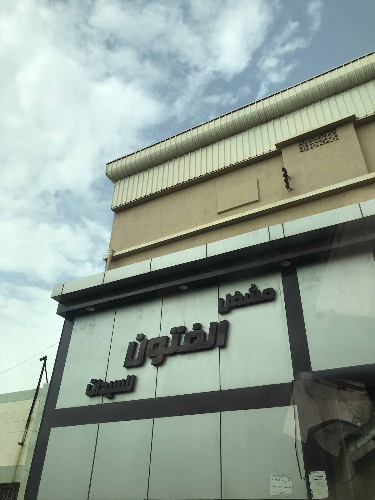 Al Fatoon Ladies Salon