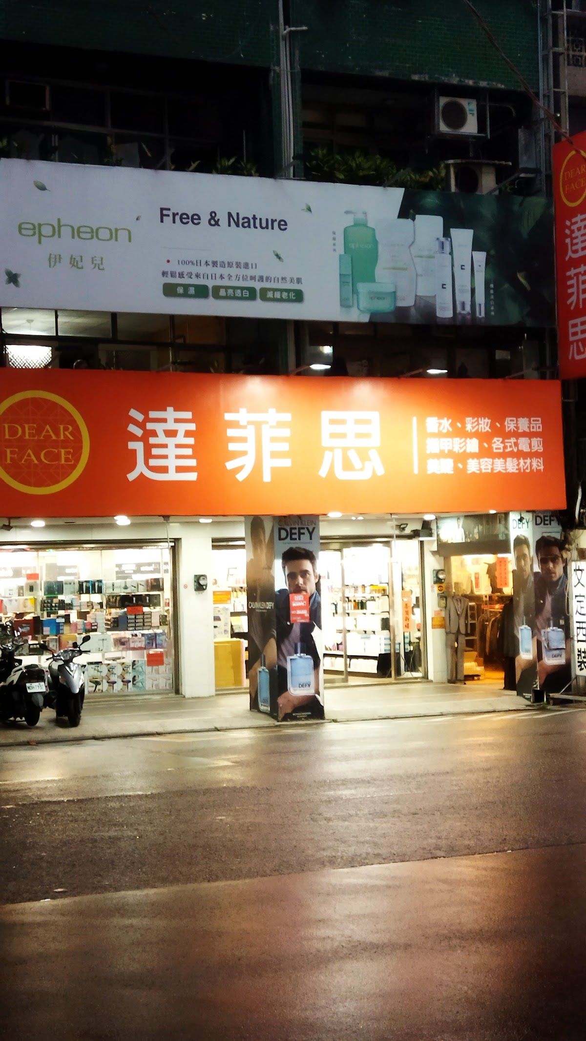 Da Fei Si Perfume Department Store Taoyuan Zhongli Store