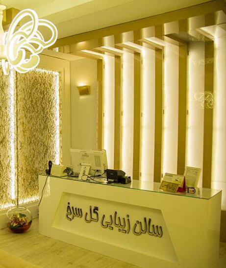 Gole Sorkh Beauty Saloon