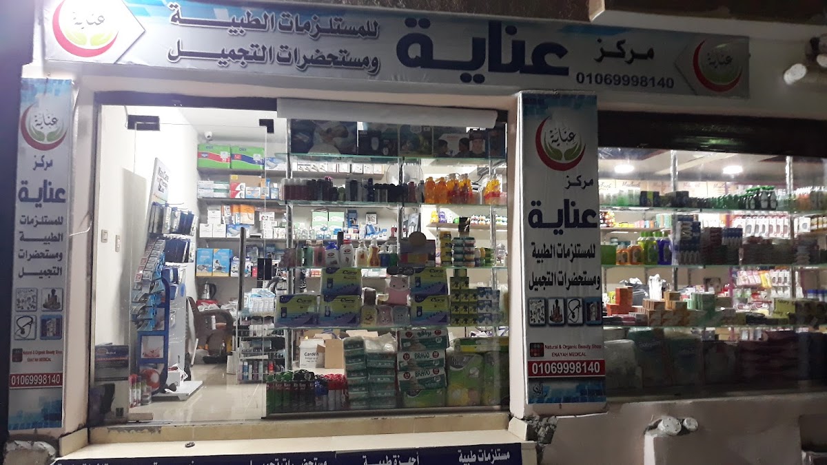 Enaya Center for Medical Supplies and Cosmetics