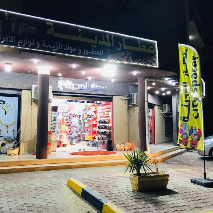 Attar Al Madina for Perfumes and Cosmetics