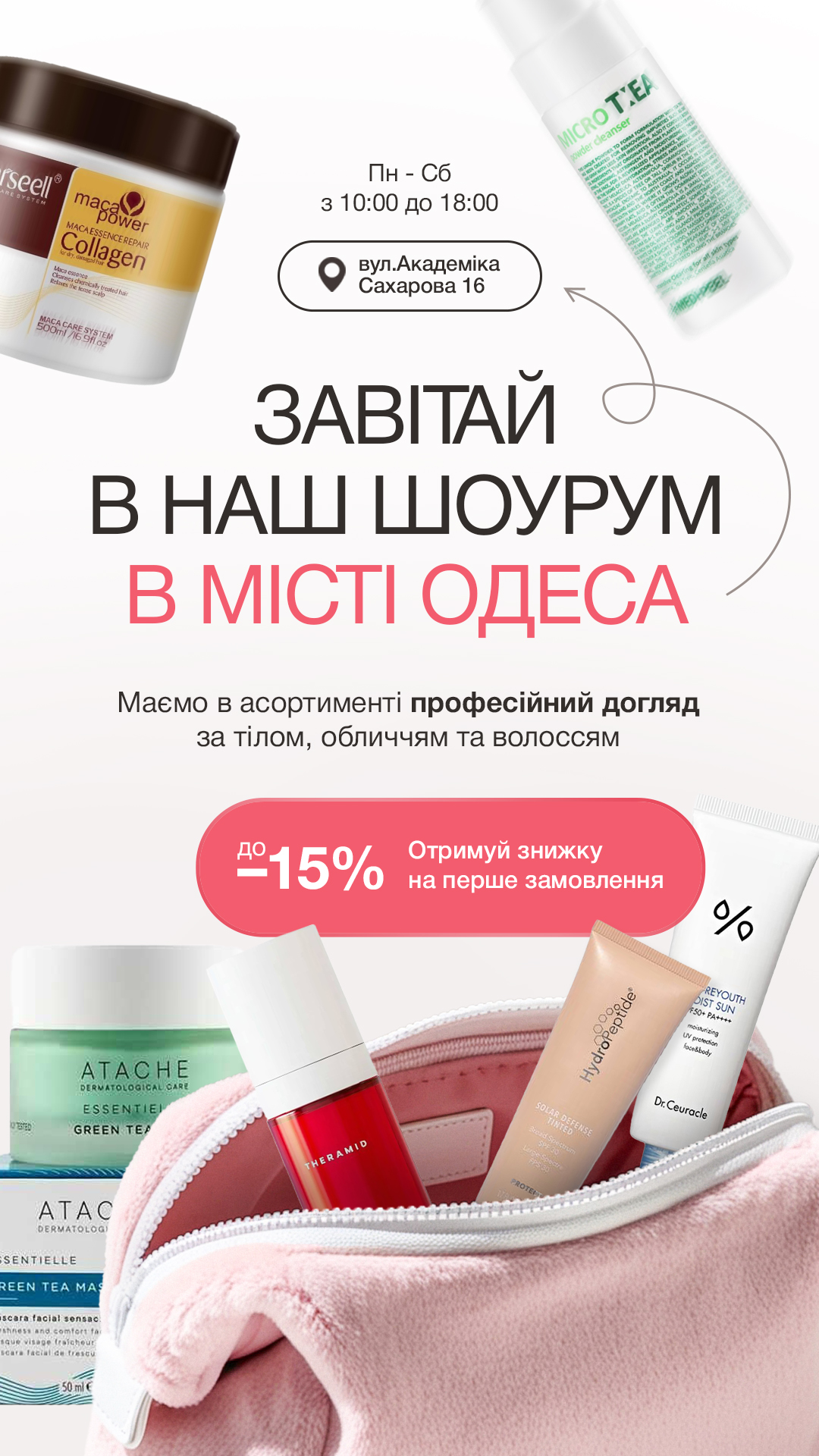 Shourum Doglyadovoyi Kosmetyky Beauty Store