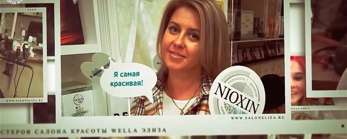 Wella Eliza