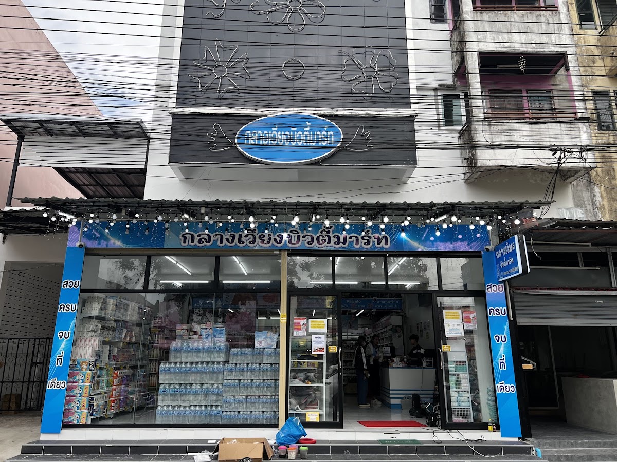 Klang Wiang Beauty Mart