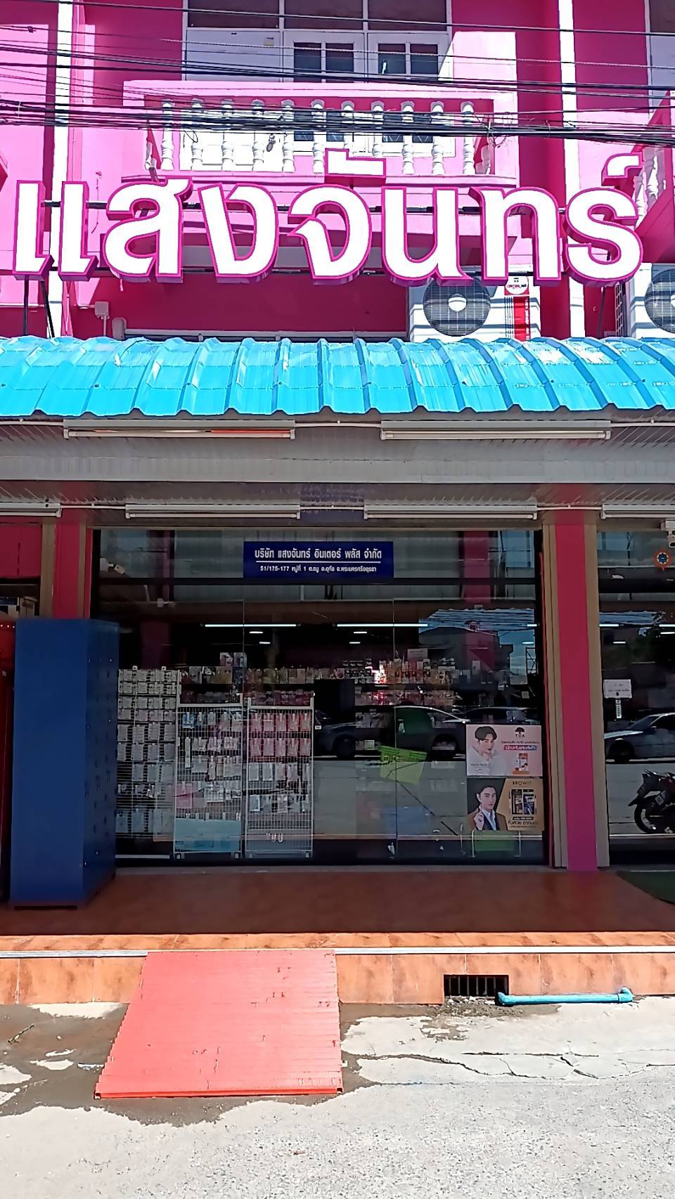 Saengchan Beauty Plus Ayutthaya