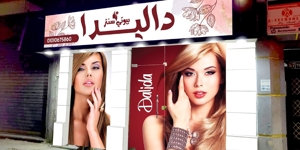 Dalida Mahmed