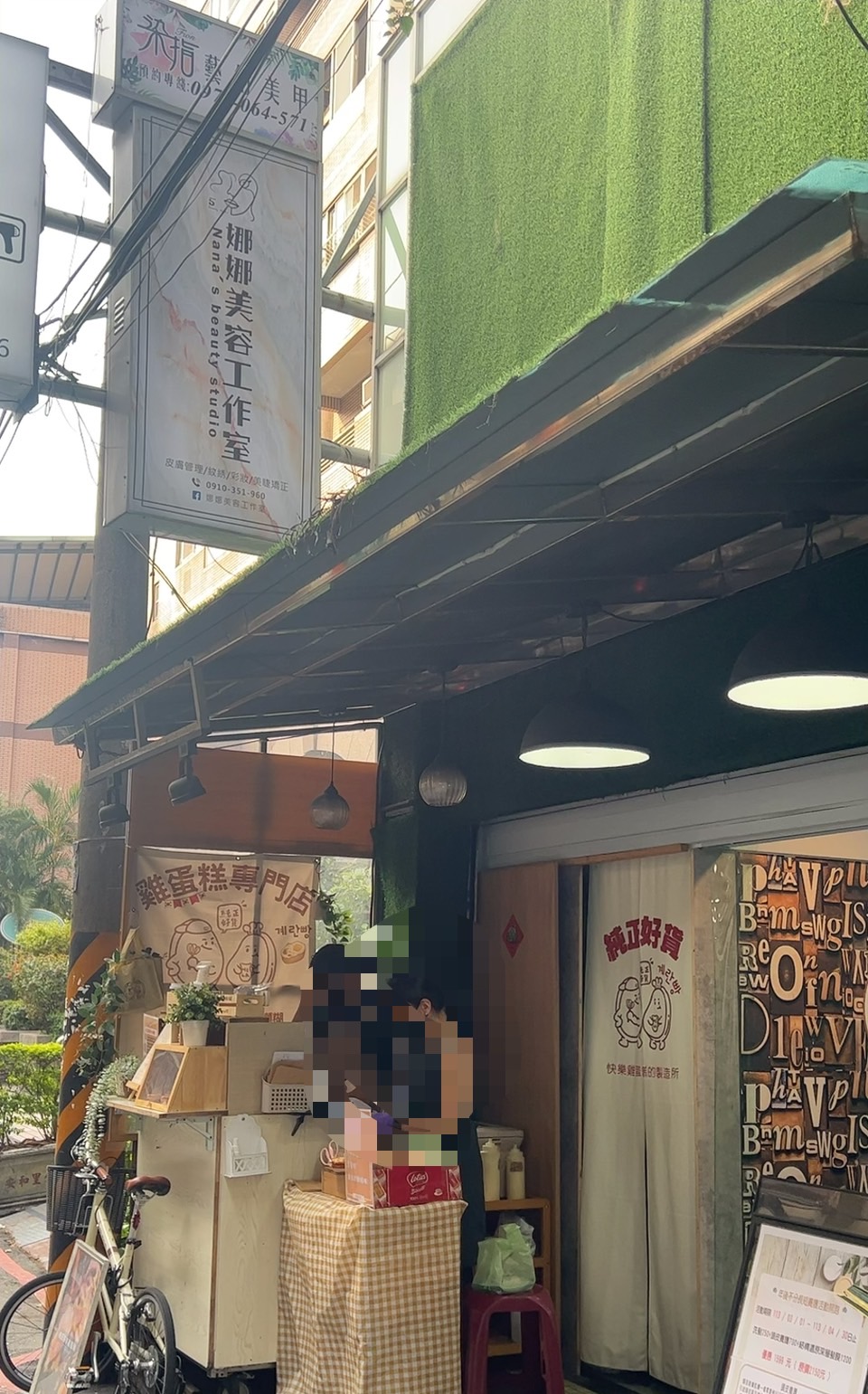 Jian Nana Beauty Studio