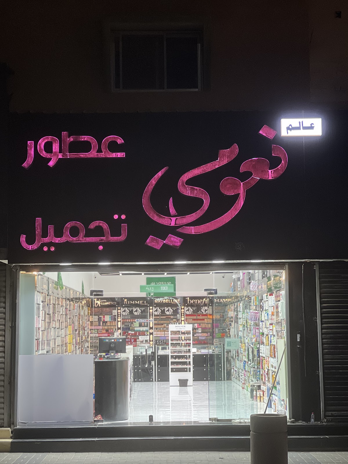 Alam Naomi for Perfumes and Cosmetics