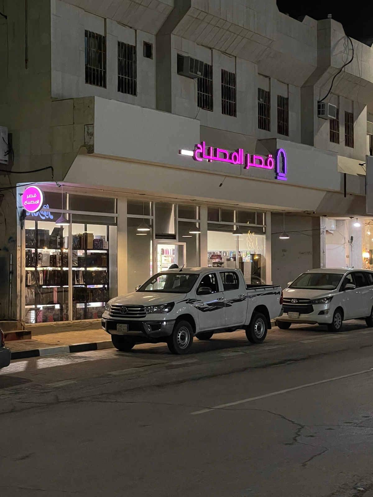 Qasr Al Misbah for Cosmetics