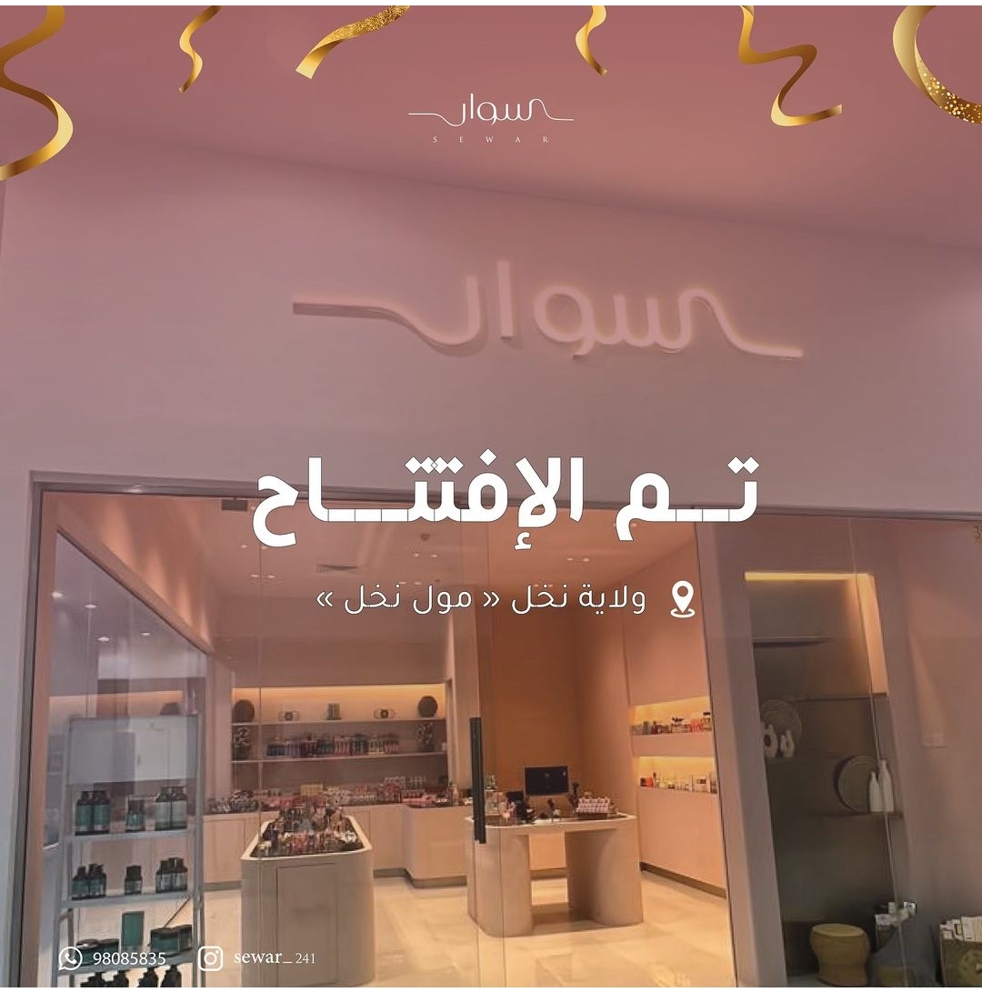 Sewar, Ta'allaqi wa Ashriqi