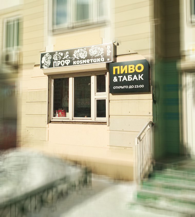 Profkosmetika Pro
