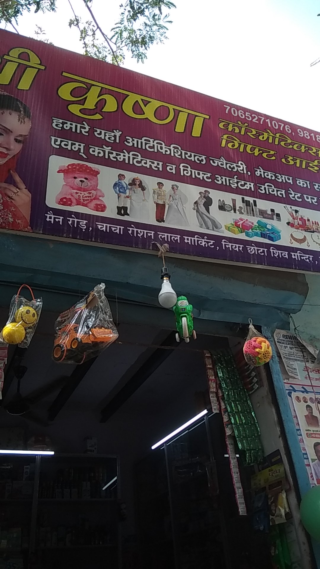 Shri Krishna Cosmetic and Gift Item