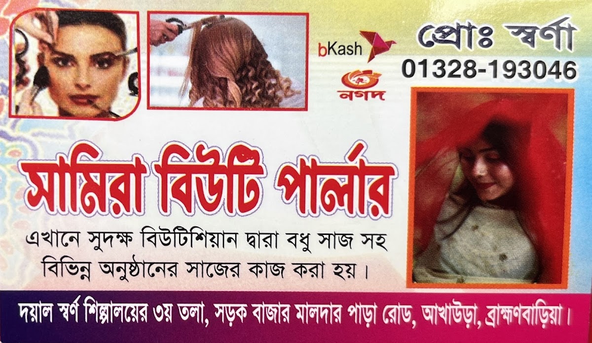 Samira Beauty Parlour