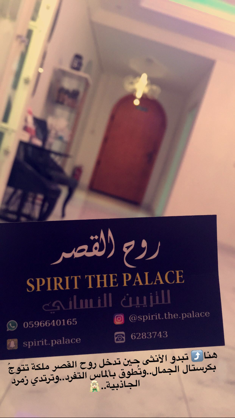 Rouh Al Qasr Ladies Salon