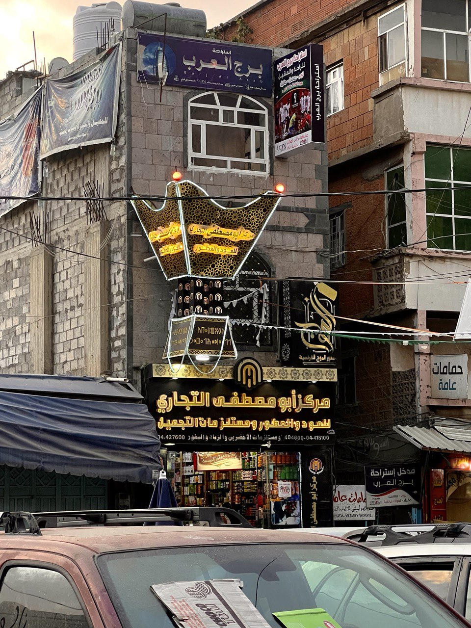 Abu Mustafa Commercial Center for Oud, Perfumes, and Beauty Supplies