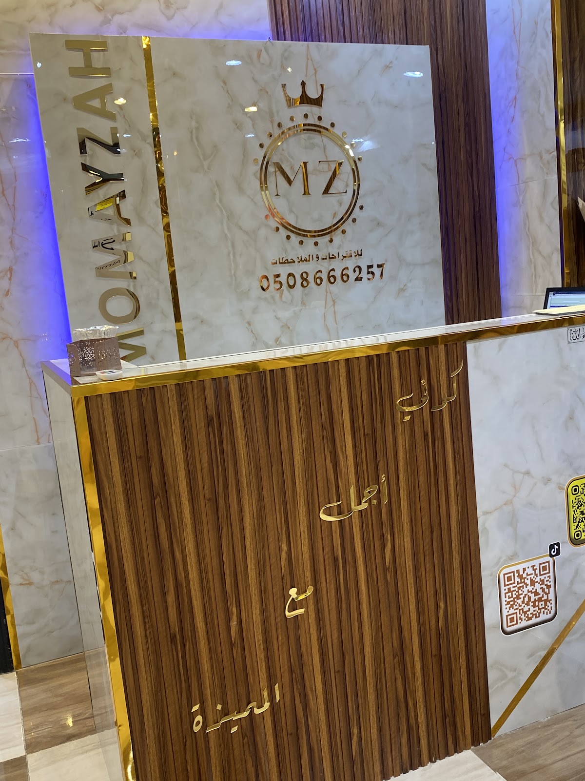 Salon Al-Mumayaza Al-Shamkha