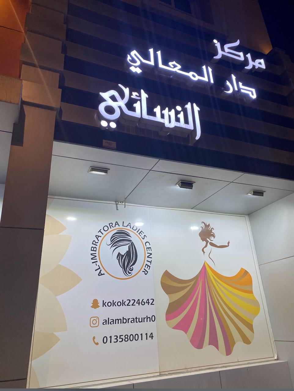Dar Al Maali (Fan Al Imbratora)