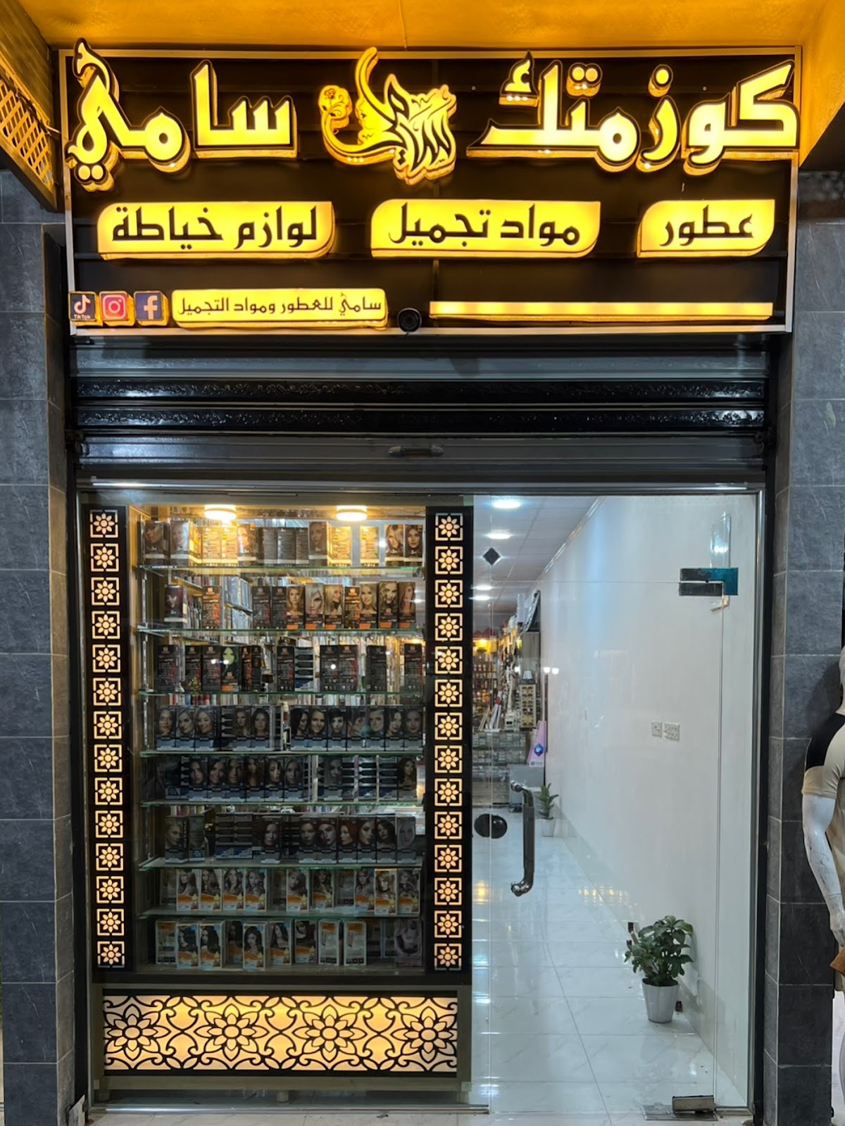 Sami Perfumes and Cosmetics