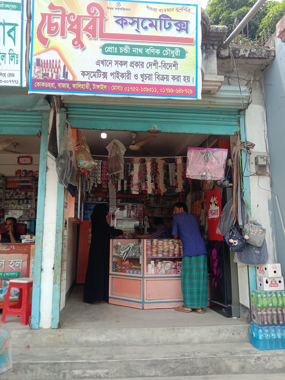 Chowdhury cosmetics