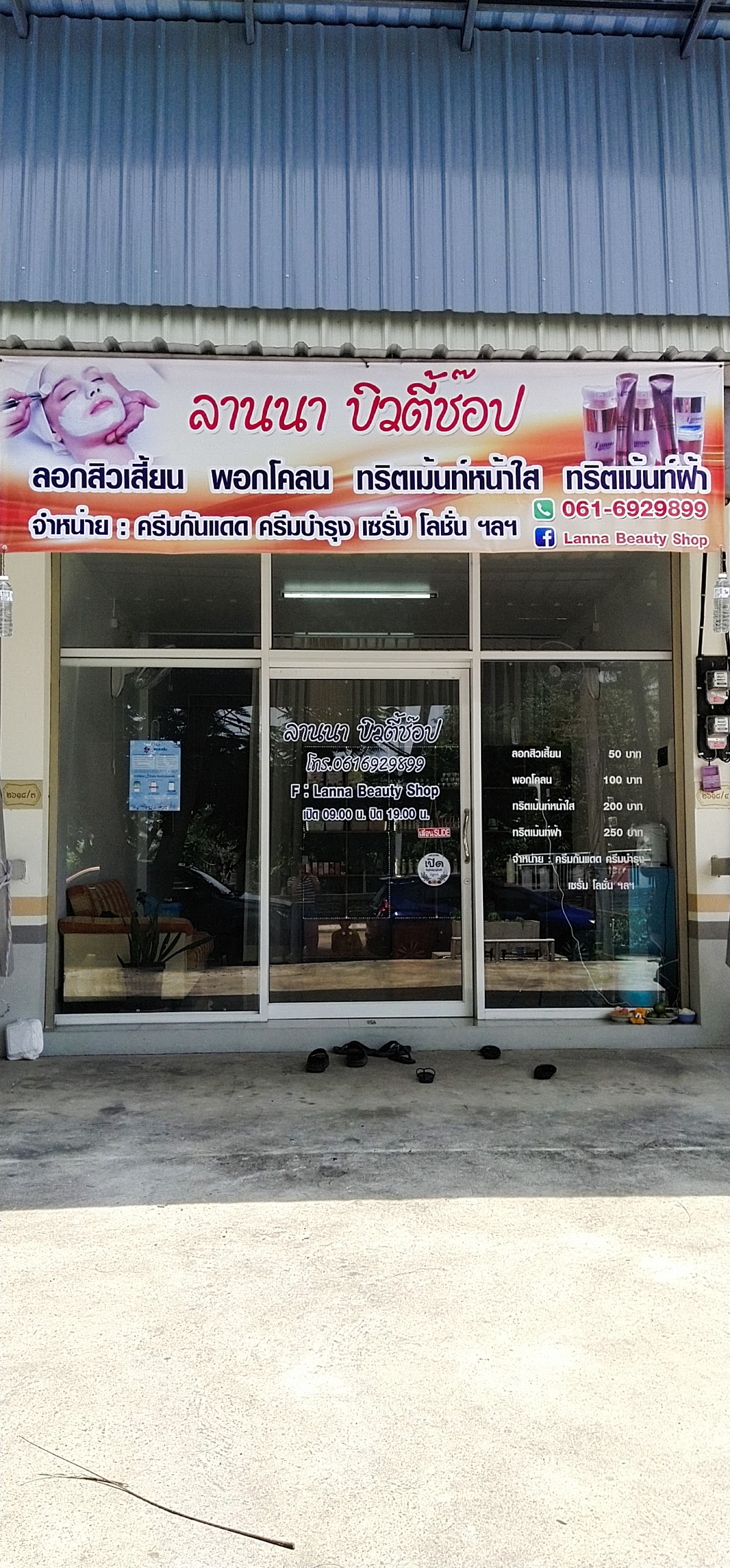 Lanna Beauty Shop