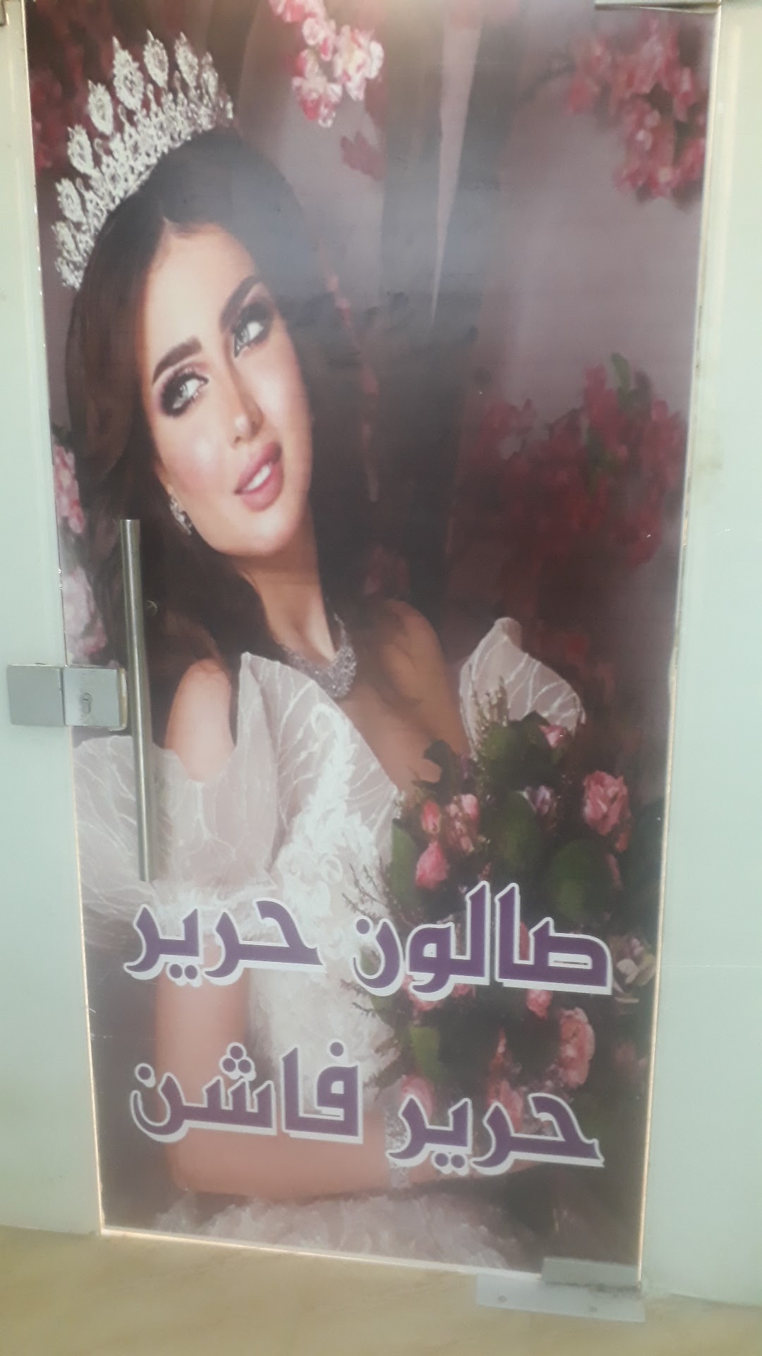 Harir Salon & Fashion