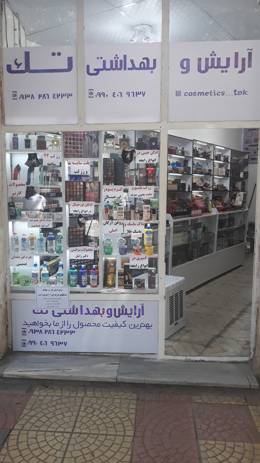 Arayeshi va Behdashti Tak