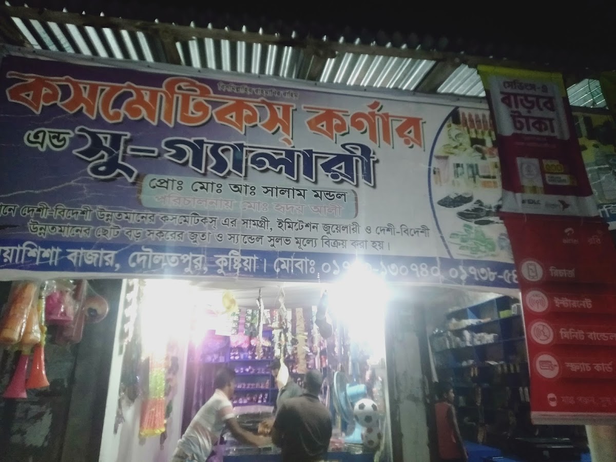 Cosmetics Corner & Shoe Gallery