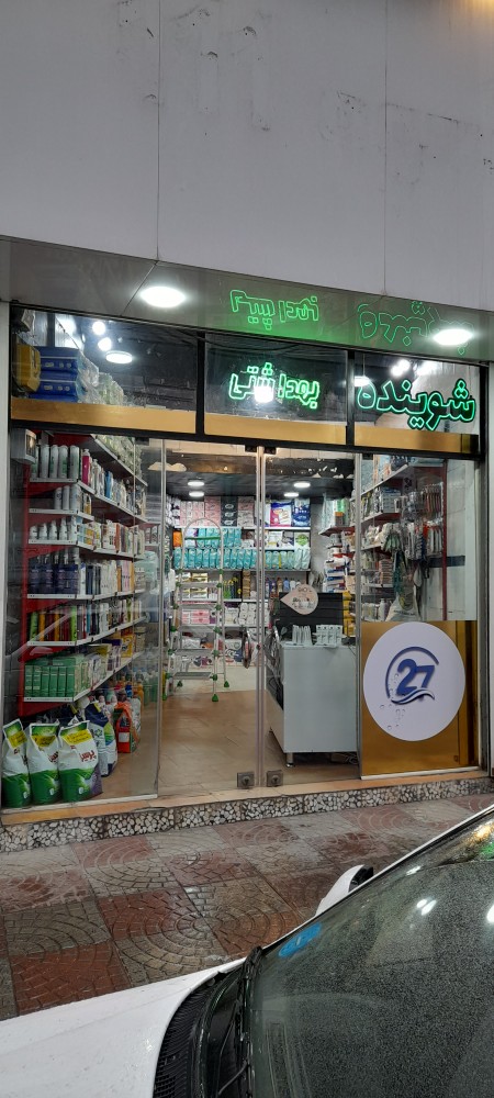 Foroushgah Behdashti 27