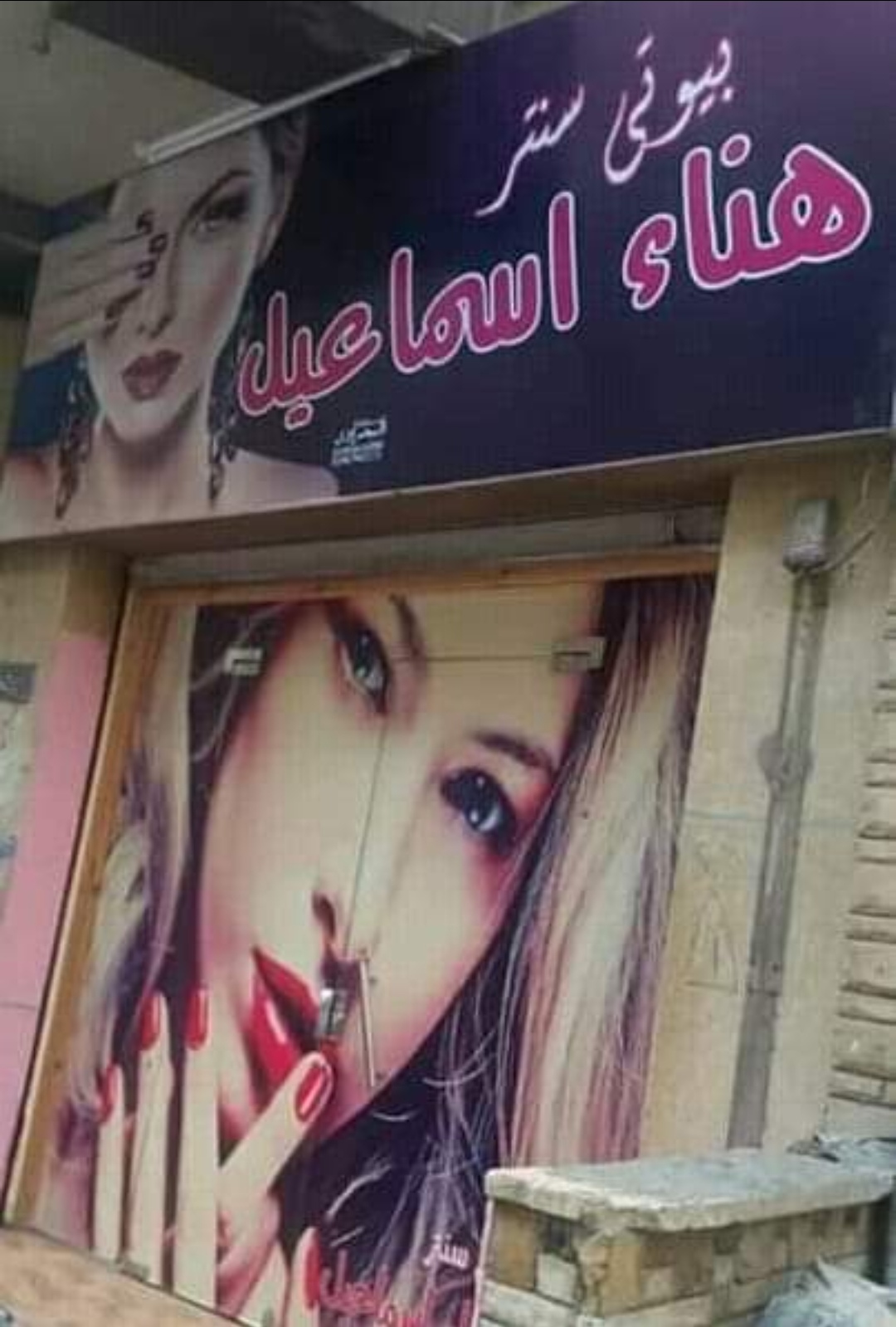 Hanaa Ismail Beauty Center