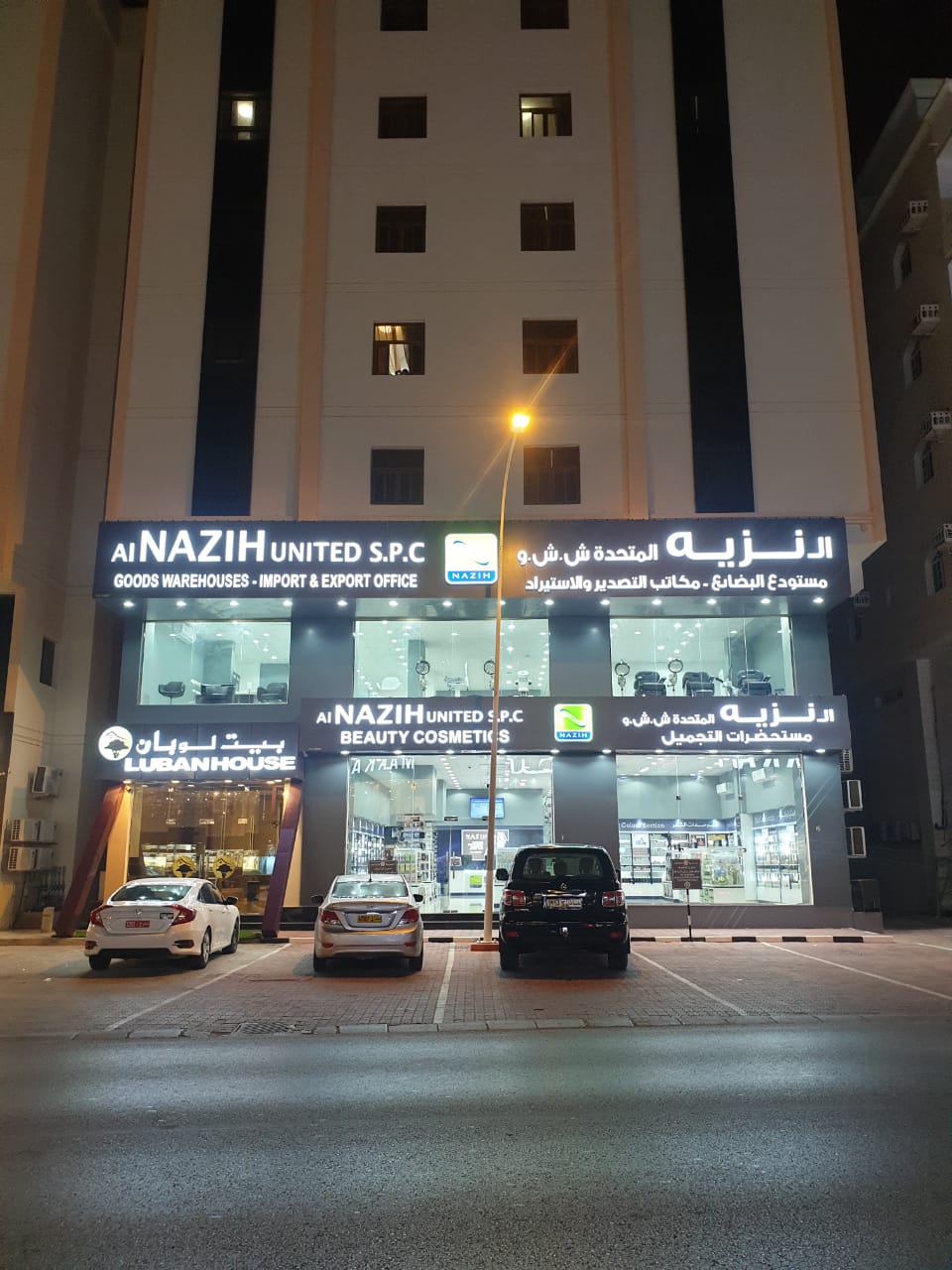 Nazih Cosmetics (New Salalah)
