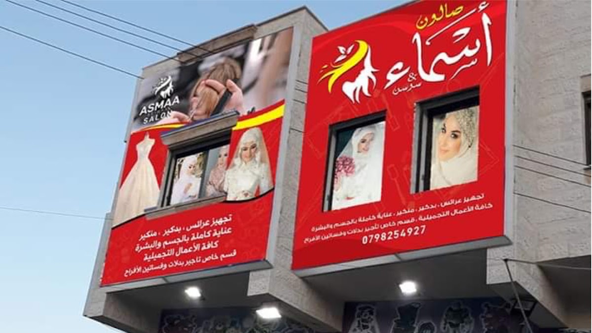 Asma Shaalan Ladies Salon Abu Nsair Dawar Al Bahriya