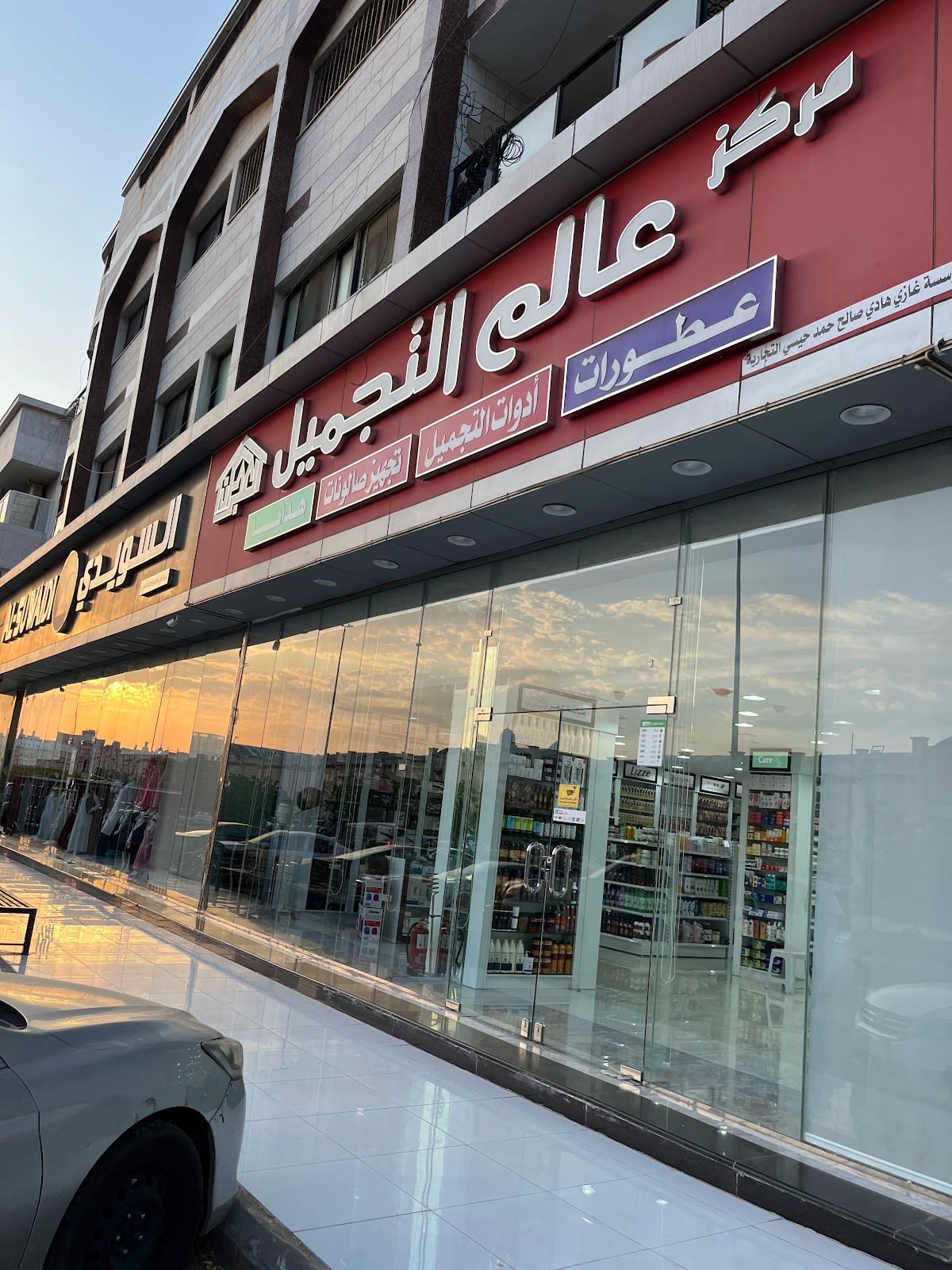 Alam Al Tawasul Al Safa