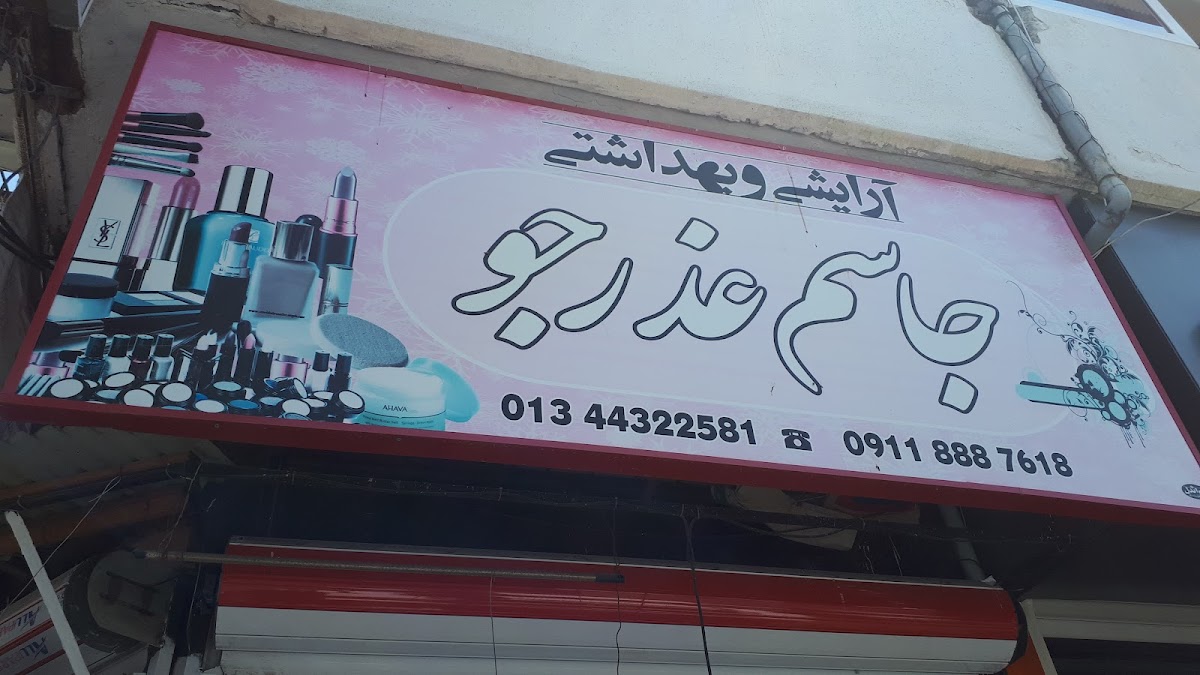 Ozrjou Cosmetic Store (Jasem)