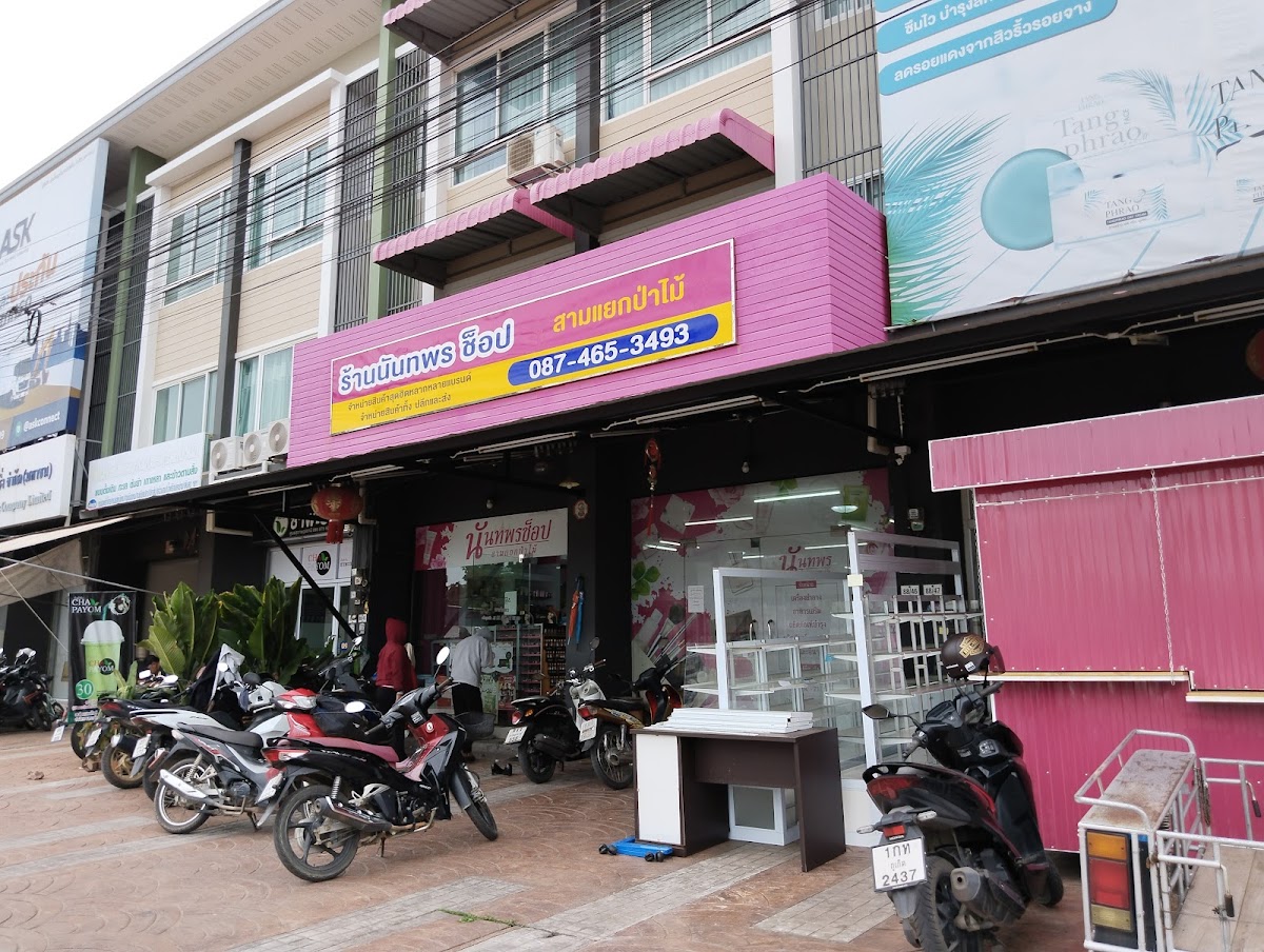 Nuntaporn Shop (Sam Yaek Pa Mai)