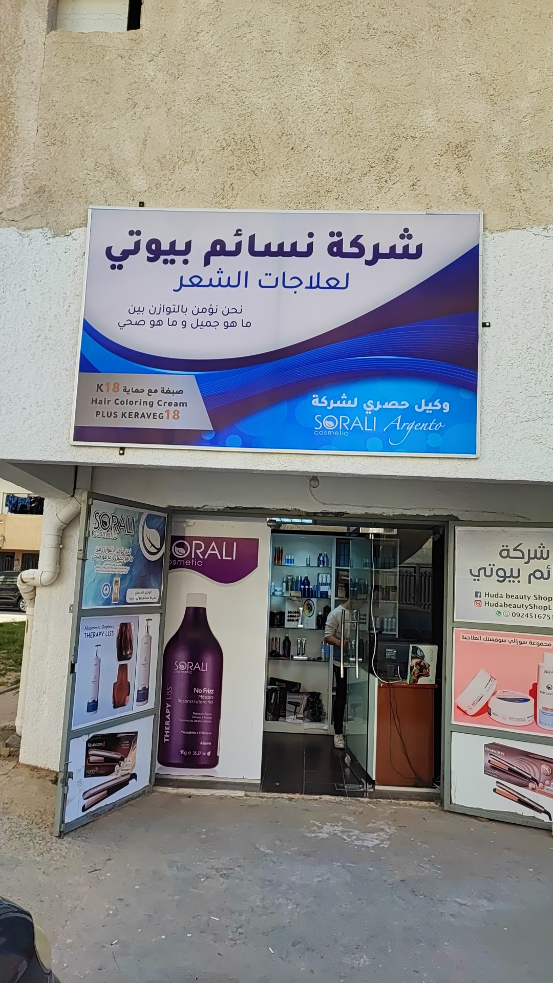 Nasaem Al-Jamal Group