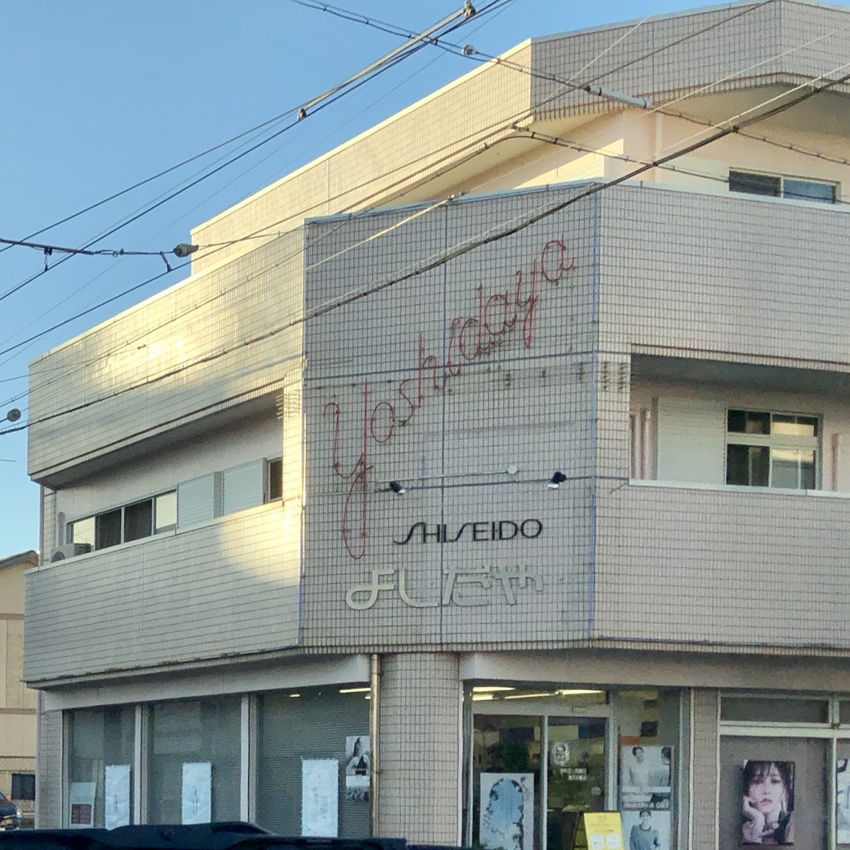 Yoshidaya Cosmetics Store