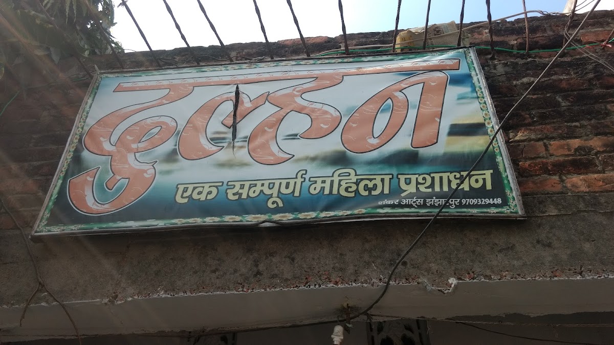 Dulhan Beauty Parlour