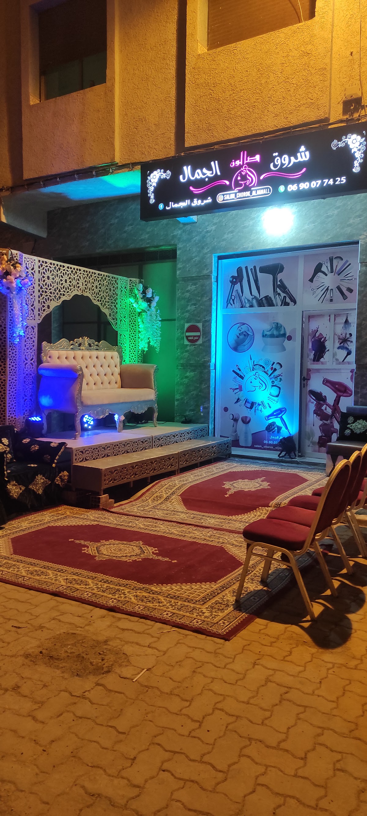 Shorouk Al Jamal Salon
