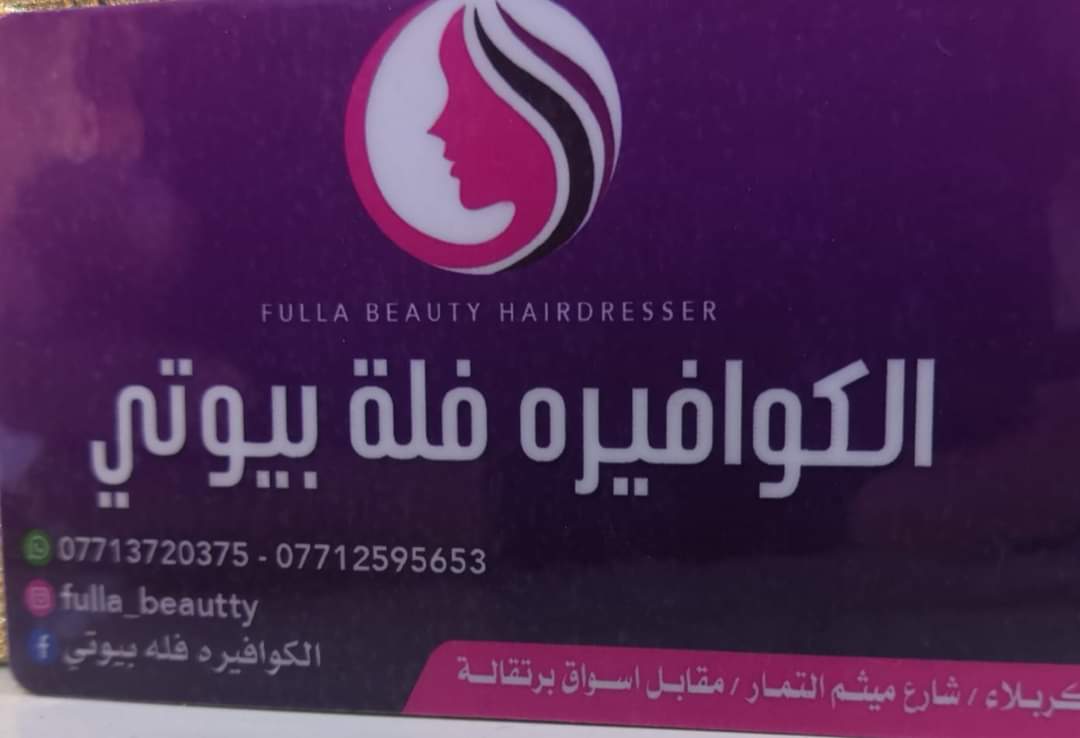 Al-Kawafera Fulla Beauty