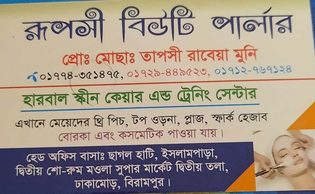 Ruposhi Beauty Parlour