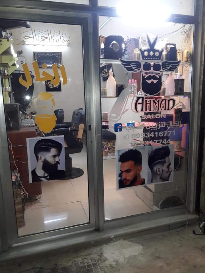 Salon Al-Khal