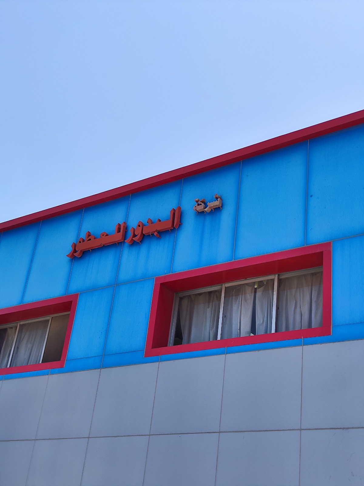 Sardab Al-Ardiya for Perfumes