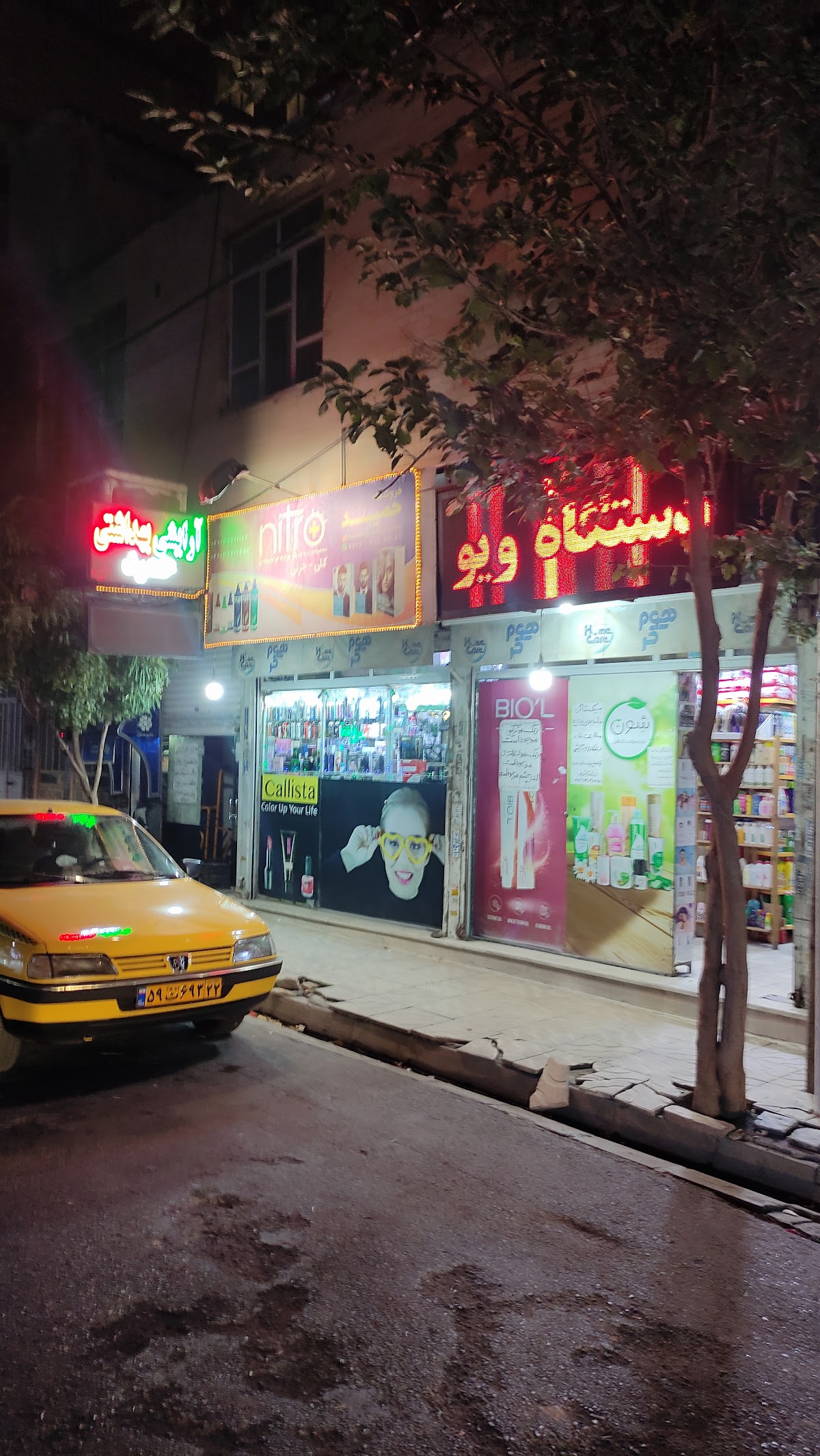 Hamid (Mahmoudi) Cosmetic and Hygiene Gallery