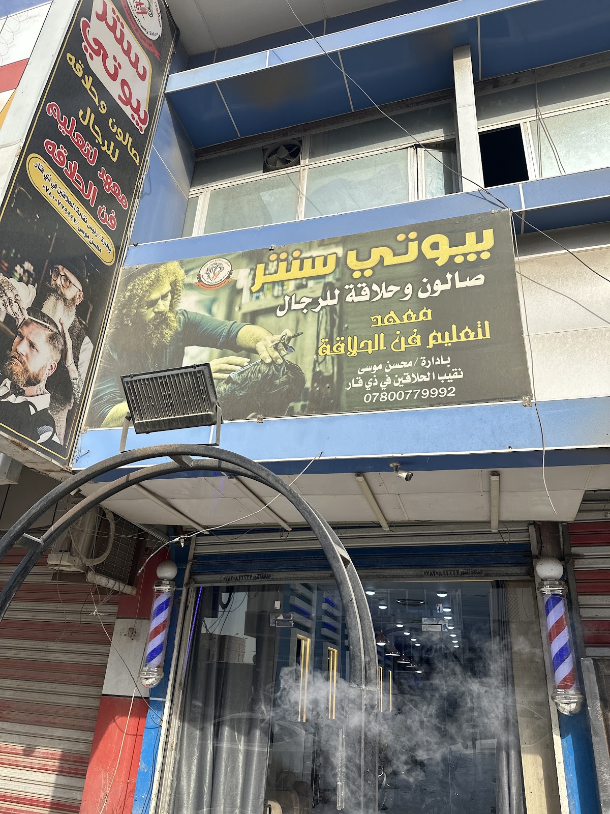 Santer Beauty Al-Nasiriyah