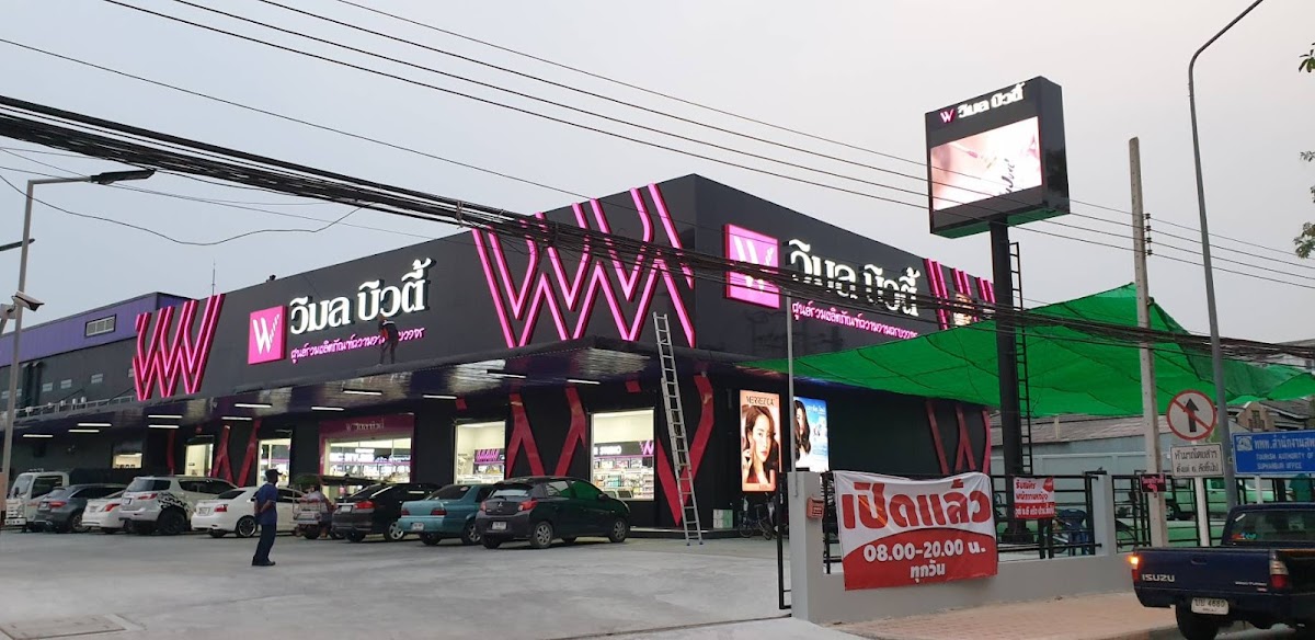 Wimon Beauty Suphanburi