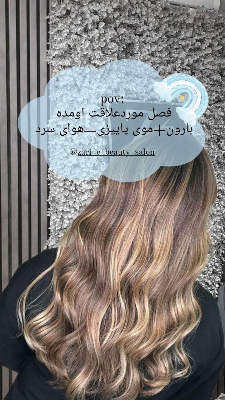 Saloon Zibaei Zahra Ebrahimi