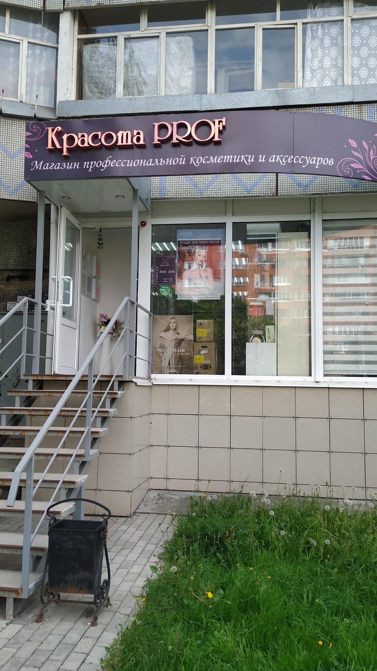 Krasota PROF