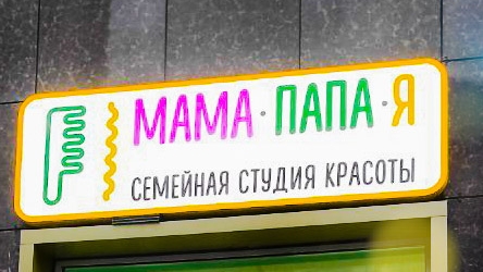 Mama Papa Ya