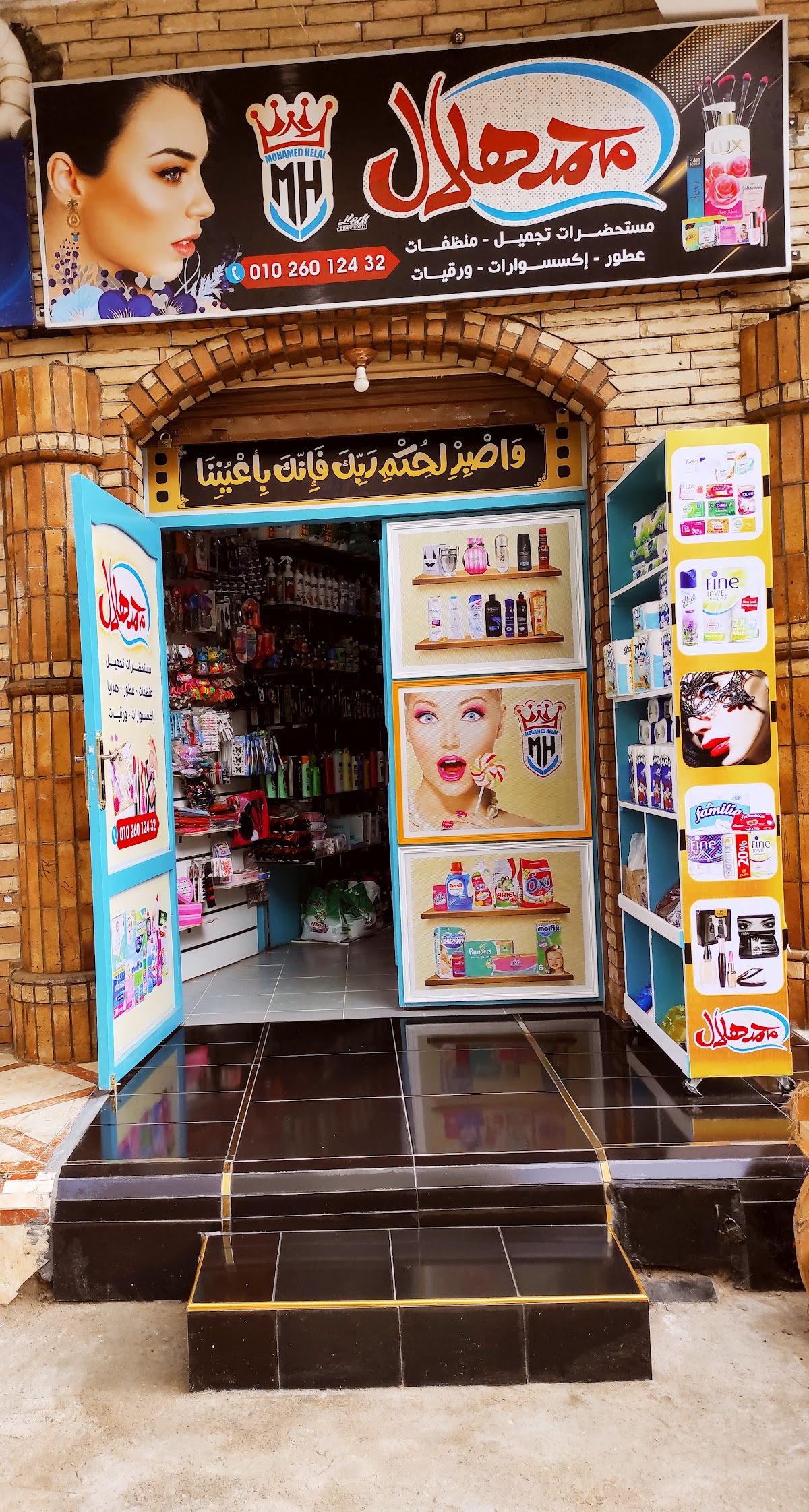 Mohamed Helal Cosmetics
